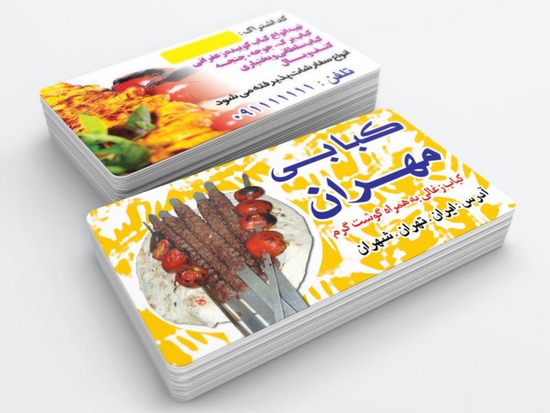 لایه-باز-کارت-ویزیت-چلوکبابی