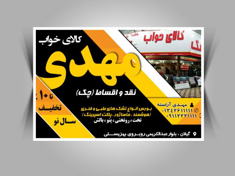 تراکت-لایه-باز-تبلیغاتی