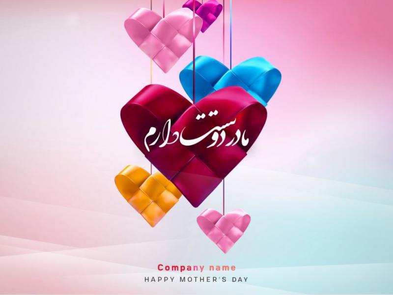 روز-مادر-1