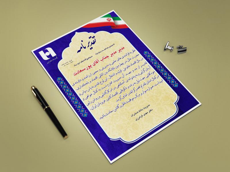 لایه-باز-لوح-تقدیر-از-مدیران