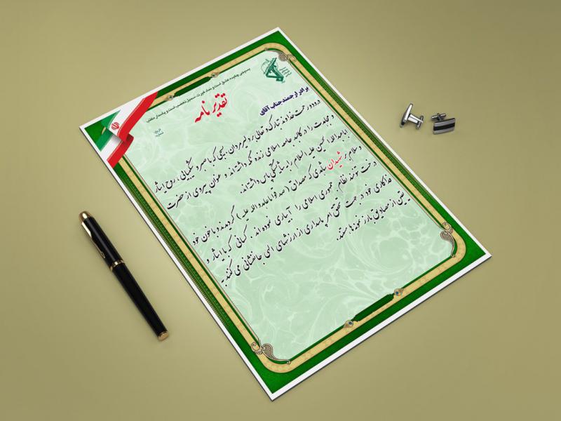 -لایه-باز-لوح-تقدیر-از-بسیجیان