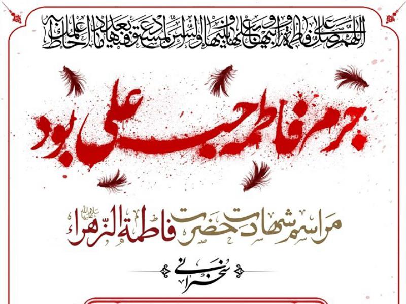 اطلاعیه-لایه-باز-فاطمیه