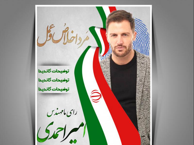 تراکت-لایه-باز-انتخاباتی