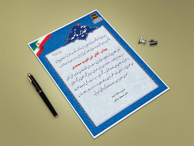 -لایه-باز-تقدیرنامه-رسمی