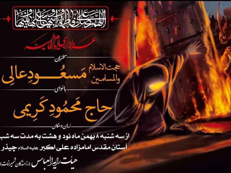 اعلامیه-زیبا-لایه-باز-فاطمیه-