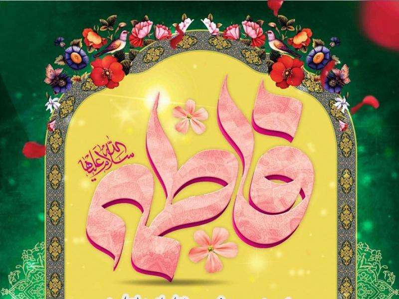 طرح-لایه-باز-ولادت-حضرت-زهرا-سلام-الله-علیها-