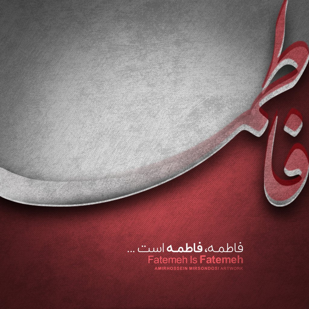پوستر لایه باز حضرت فاطمه رهرا (س)