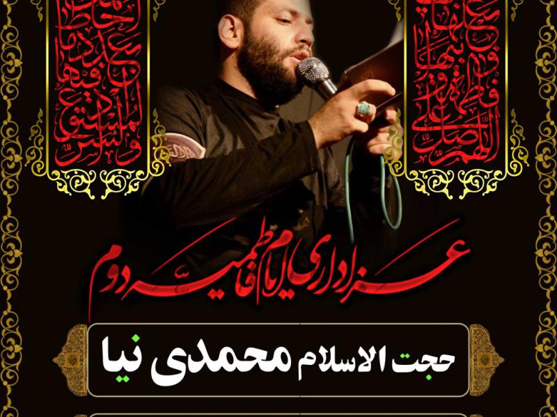 اعلامیه-ایام-فاطمیه