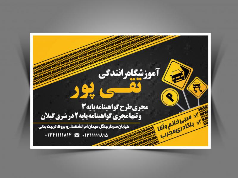 تراکت-لایه-باز-مشاغل
