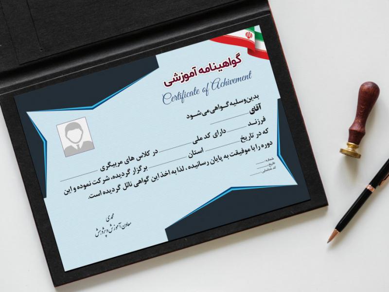 -طرح-لایه-باز-گواهینامه-آموزشی