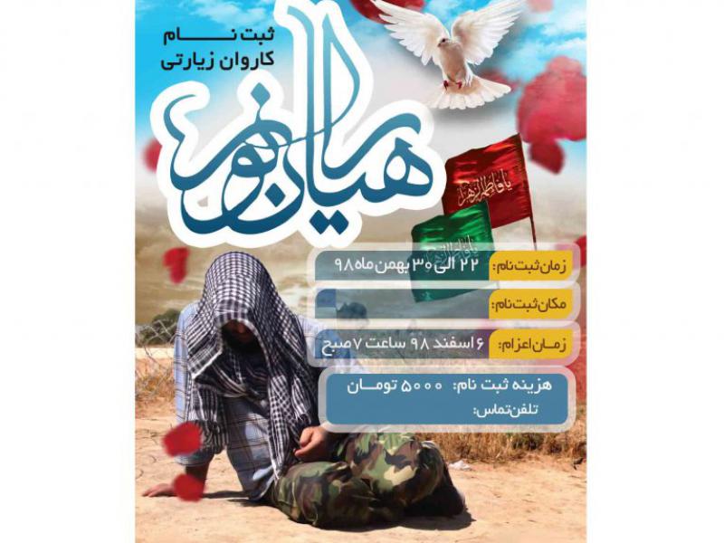 اطلاعیه-راهیان-نور