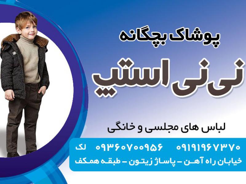 کارت-ویزیت-پوشاک-بچه-گانه