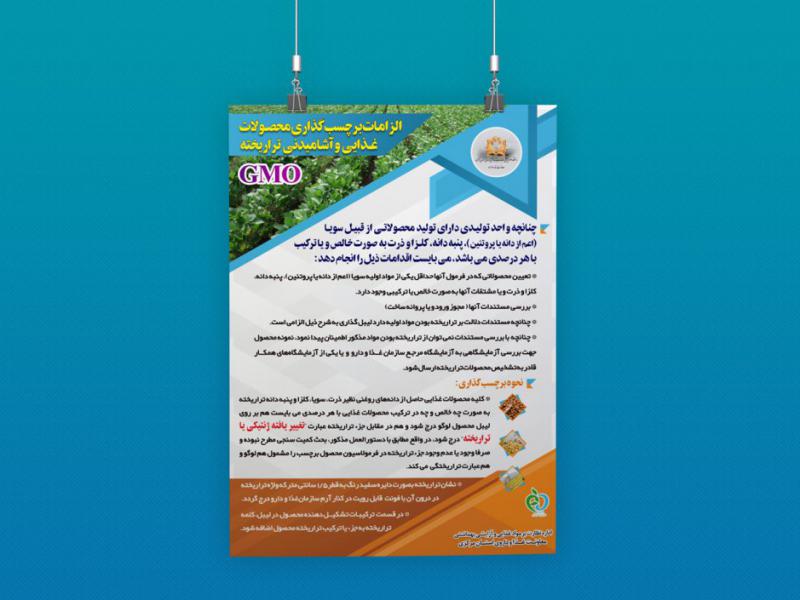 طرح-لایه-باز-پوستر-محصولات-تراریخته