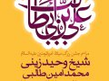 پوستر-مراسم-ولاذت-حضرت-علی(ع)