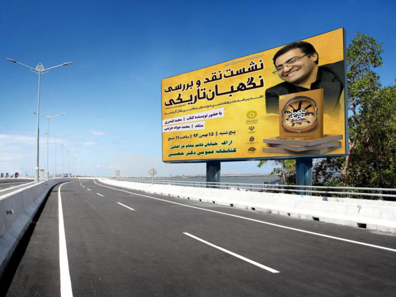 موکاپ-لایه-باز-بیلبورد-جاده-ای