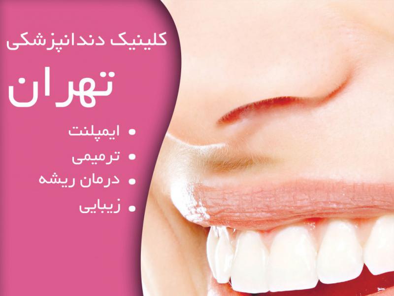 تراکت-رنگی-دندون-پزشکی