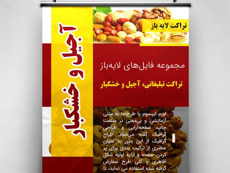 تراکت-آجیل-و-خشکبار