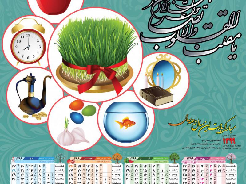 فایل-لایه-باز-تقویم-نوروز-99