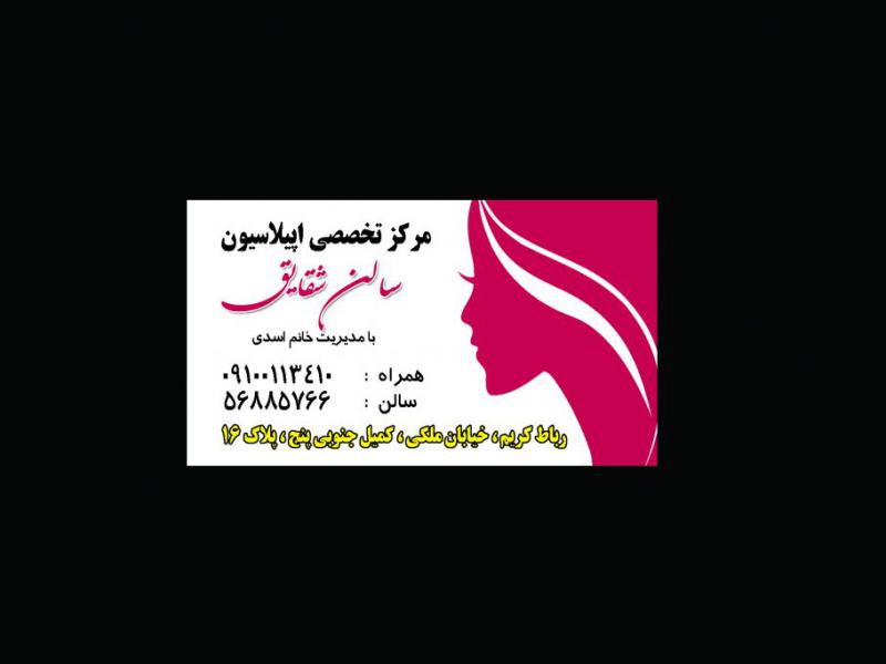 کارت-ویزیت-سالن-زیبایی-لایه-باز