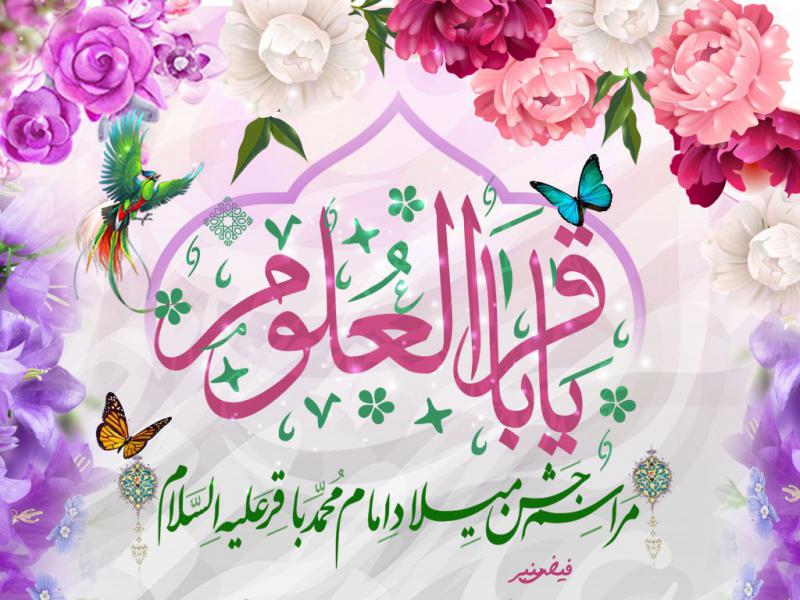 طرح-اطلاعیه--امام-باقر(ع)