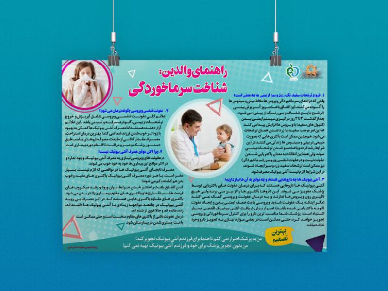 پوستر-لایه-باز-شناخت-سرماخوردگی