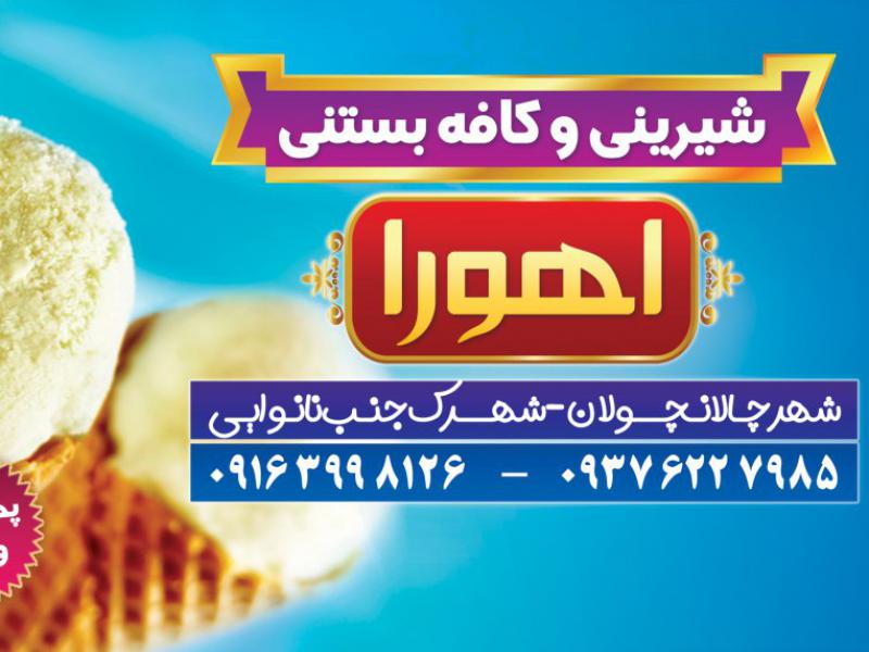 کارت-ویزیت-بستنی-فروشی