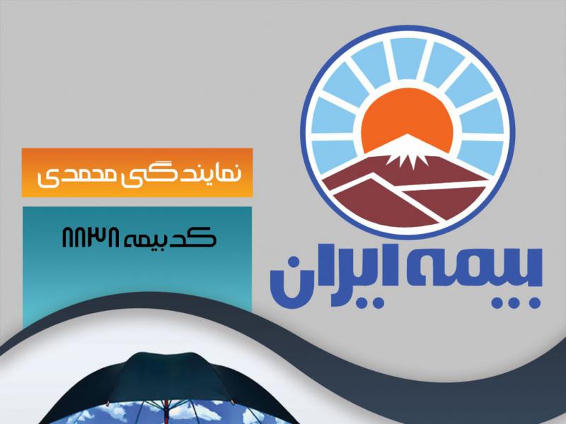 تراکت-بیمه-ایران