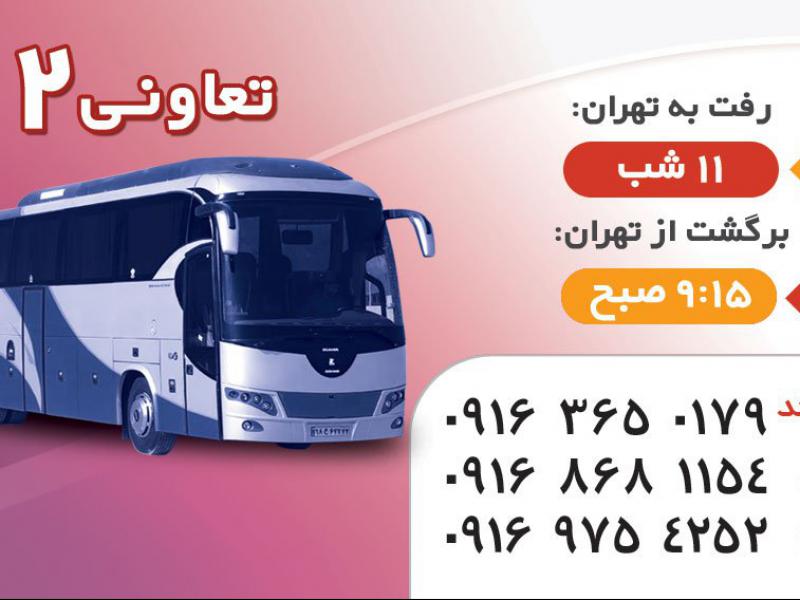 کارت-ویزیت-رفت-و-برگشت-اتوبوس