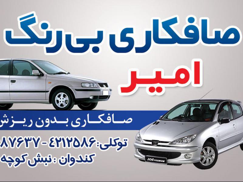 کارت-ویزیت-صافکاری
