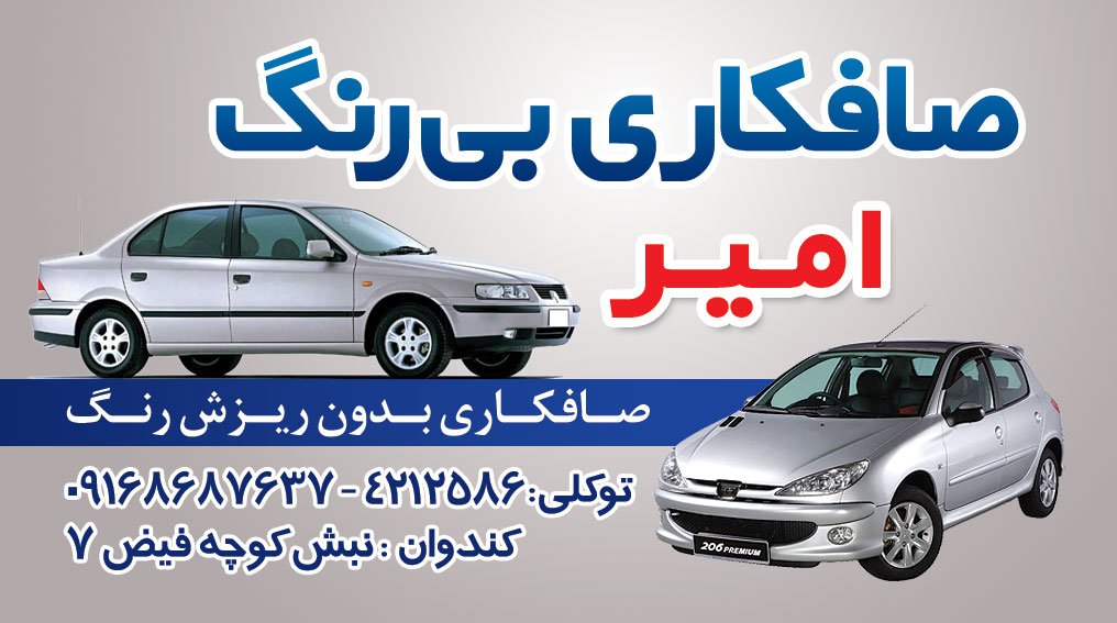 کارت ویزیت صافکاری