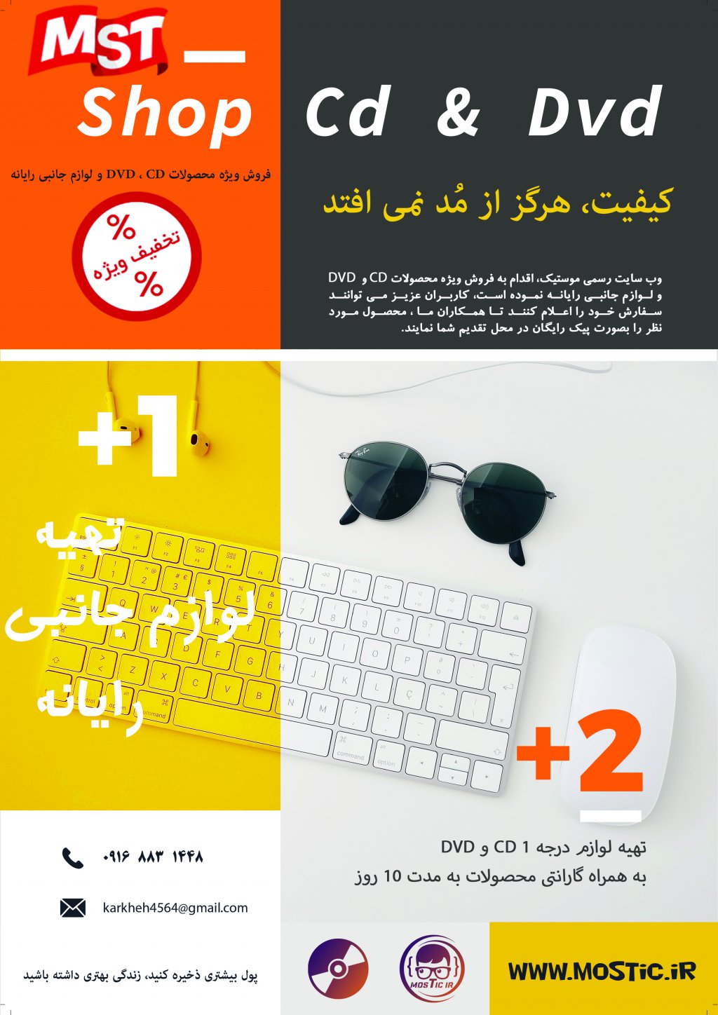 دانلود فایل لایه باز پوستر تبلیغاتی