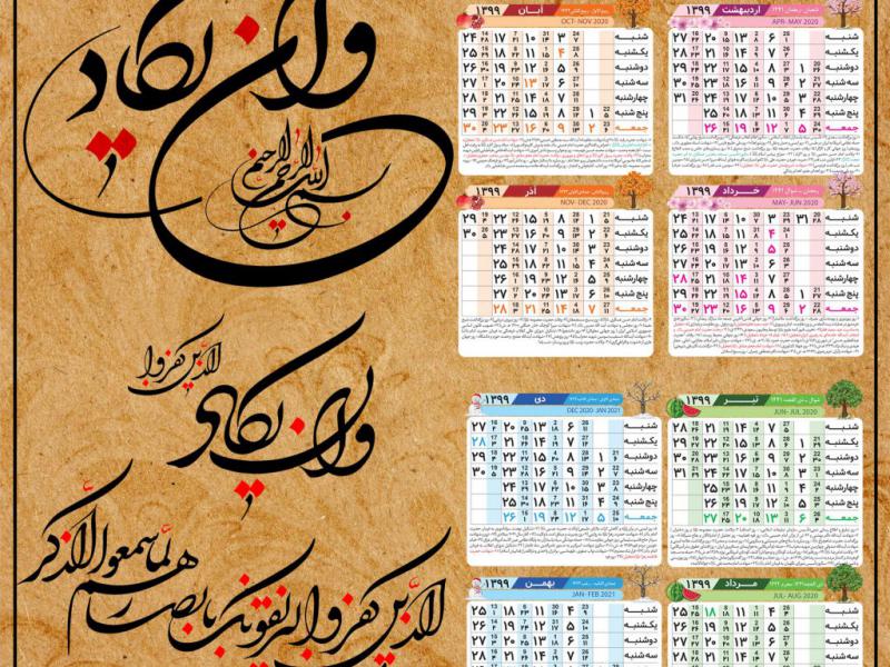 فایل-لایه-باز-تقویم-1399
