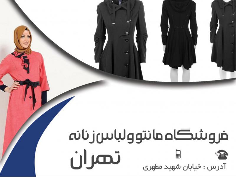 تراکت-رنگی-مانتو-فروشی