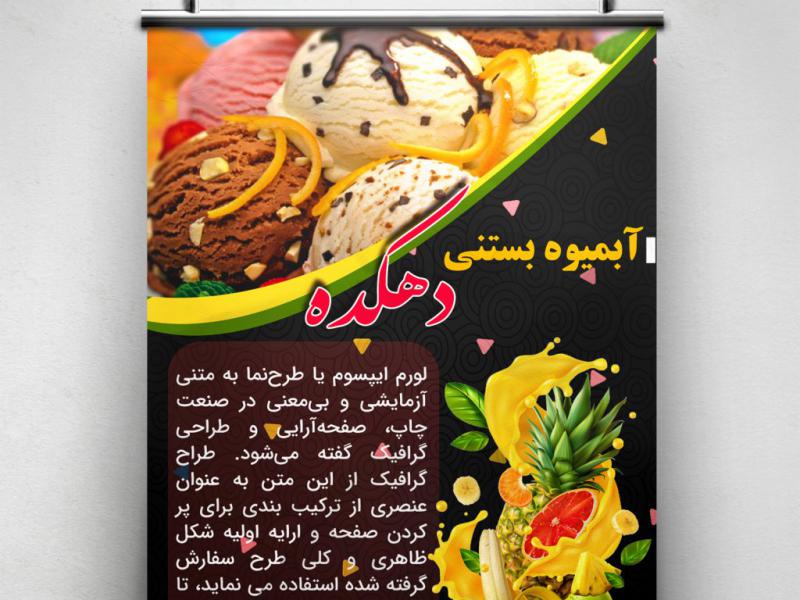 تراکت-لایه-باز-آبمیوه-بستنی