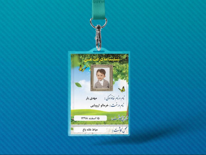 طرح-لایه-باز-کارت-شناسنامه-درخت
