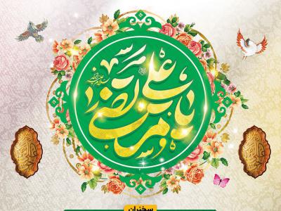 پوستر اطلاع رسانی میلاد امام علی (ع)