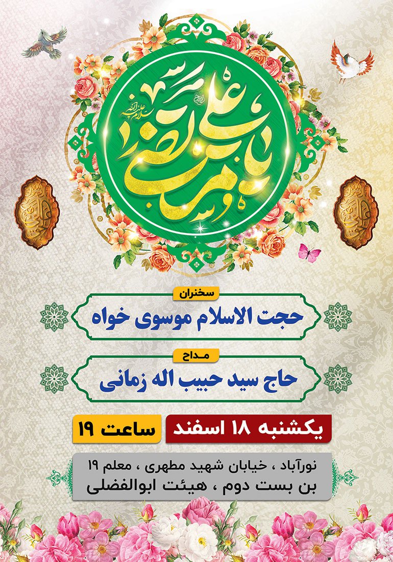پوستر اطلاع رسانی میلاد امام علی (ع)