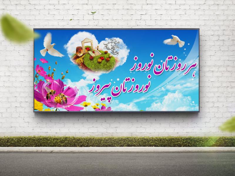بنر-لایه-باز-تبریک-عید-نوروز