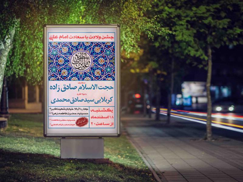 تراکت-مراسم-ولادت-حضرت-امیرالمومنین(ع)