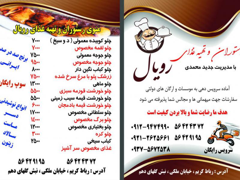 تراکت-A5-لایه-باز-رستوران