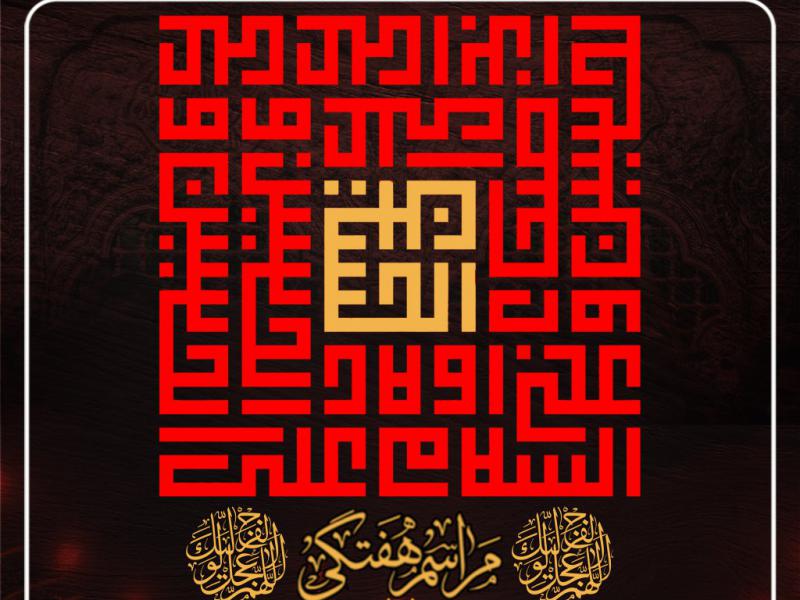 طرح-لایه-باز-مراسم-هفتگی