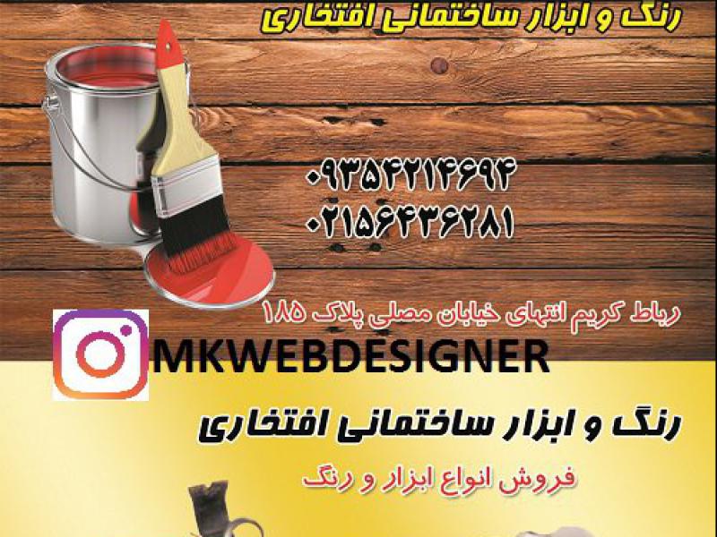کارت-ویزیت-ابزار-آلات-لایه-باز