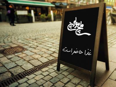  طرح لایه باز موکاپ استند رستوران