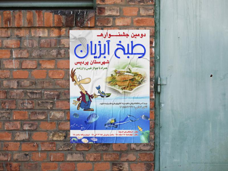 -طرح-لایه-باز-پوستر-جشنواره-غذا