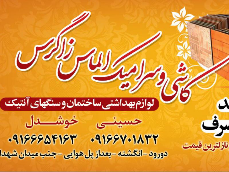 کارت-ویزیت-کاشی-فروشی