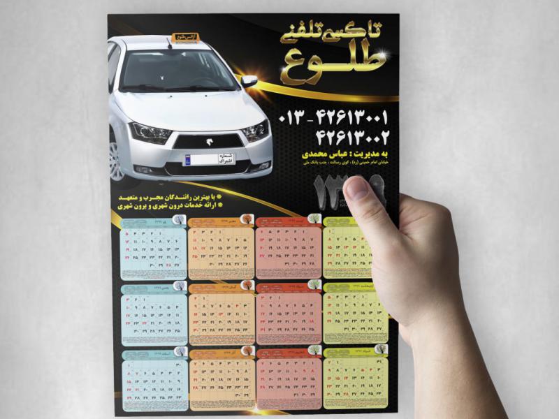 طرح-لایه-باز-تقویم-آژانس