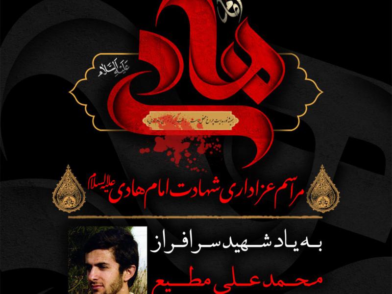 طرح-لایه-باز-شهادت-امام-هادی