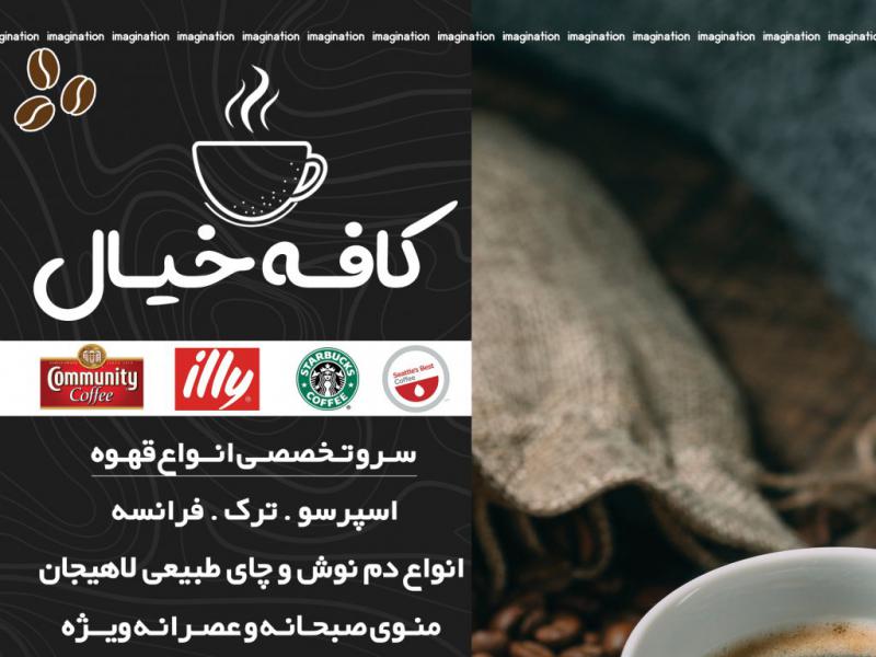 تراکت-رنگی-کافی-شاپ