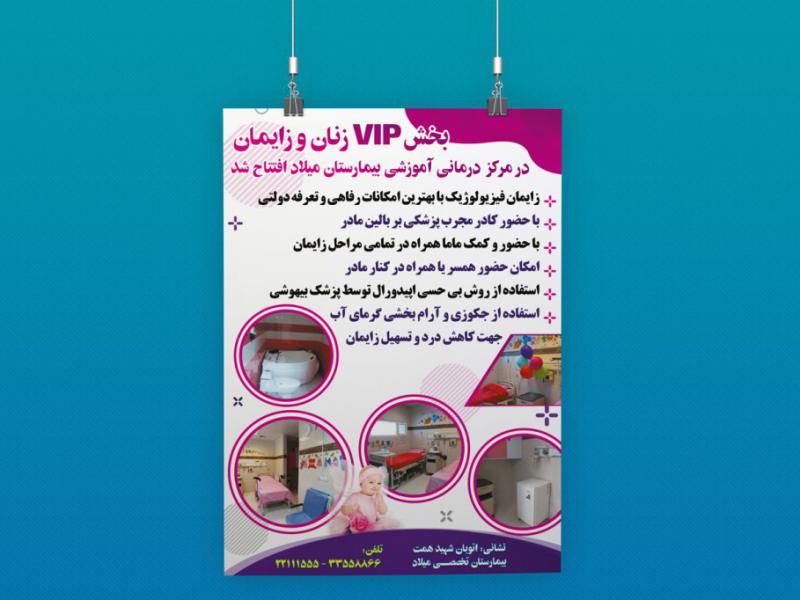 پوستر-لایه-باز-تبلیغ-بیمارستان