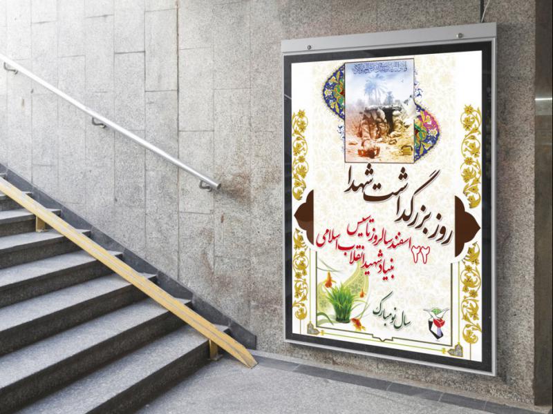 طرح-بنر-روز-بزرگداشت-شهدا